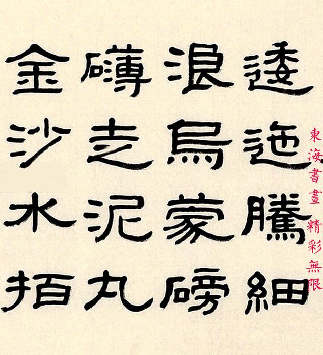 方介堪 隶书 七律《长征》水墨纸本