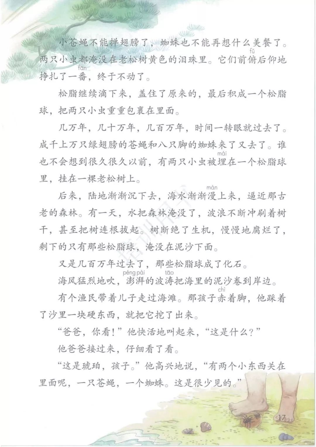 微课堂统编语文四年级下册第5课琥珀图文解读课文朗读知识点同步练习