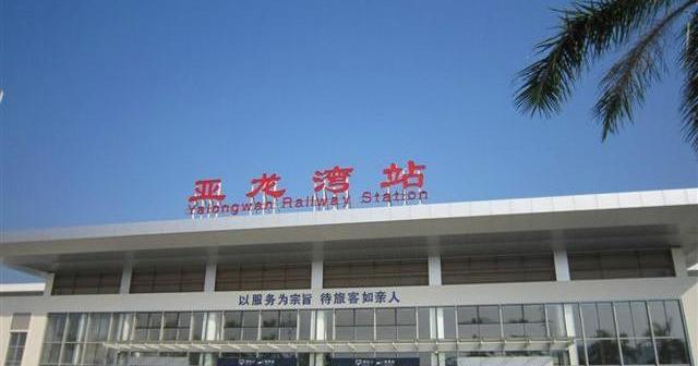 海南三亚市的铁路"东大门"——亚龙湾站