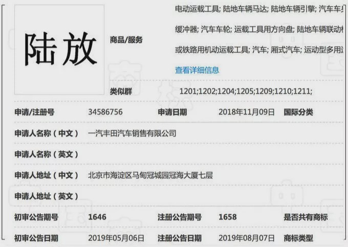 叫陆泽还是陆放？一汽丰田推7座中型SUV