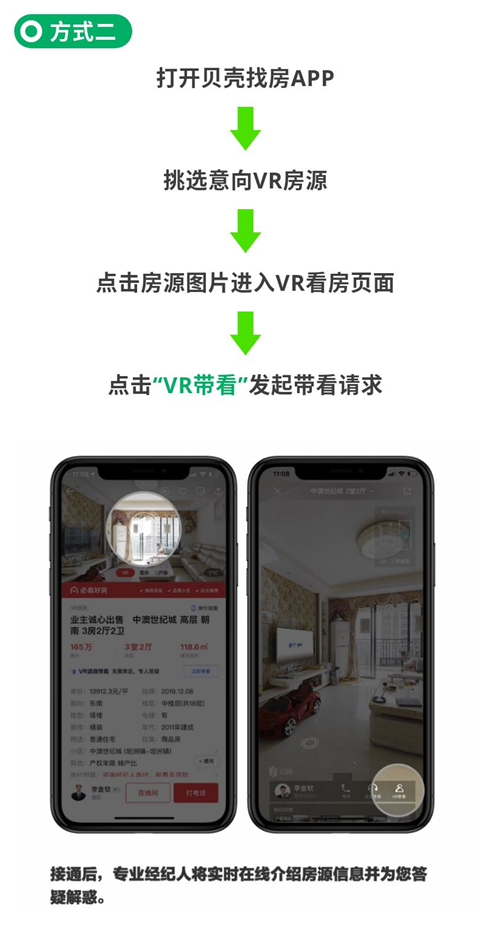 足不出户看好房 专属经纪人线上带你“VR看房”！