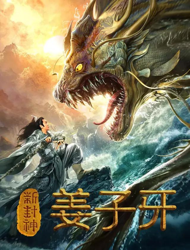8分|新封神姜子牙|姜子牙|鸾凤_新浪新闻