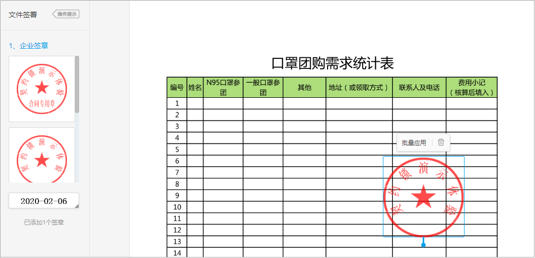 ① 口罩团购需求统计表电子模板展示:支持文件:各类消毒液,口罩等防护