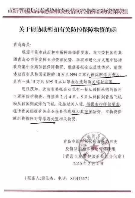 加盖青岛市发改委公章的红头文件,一度引起舆论关注