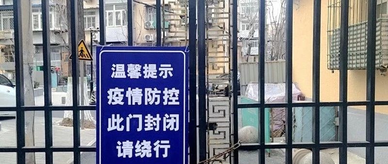 严防死守!多地实施小区封闭式管理_手机新浪网