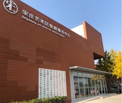 宋庄艺术区新联会联合有关机构筹款214639元助力疫情防控