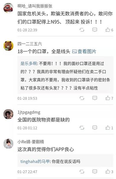 平安好医生陷棉口罩事件网友质疑声纷至沓来