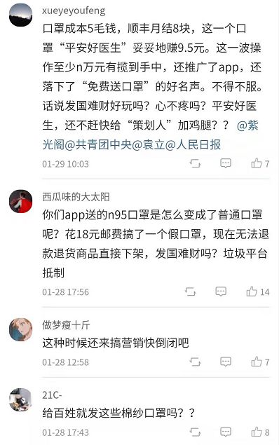 平安好医生陷棉口罩事件网友质疑声纷至沓来