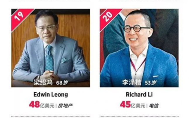 香港富豪排行榜出炉!蝉联12年首富李嘉诚让位,赌王家族多人上榜
