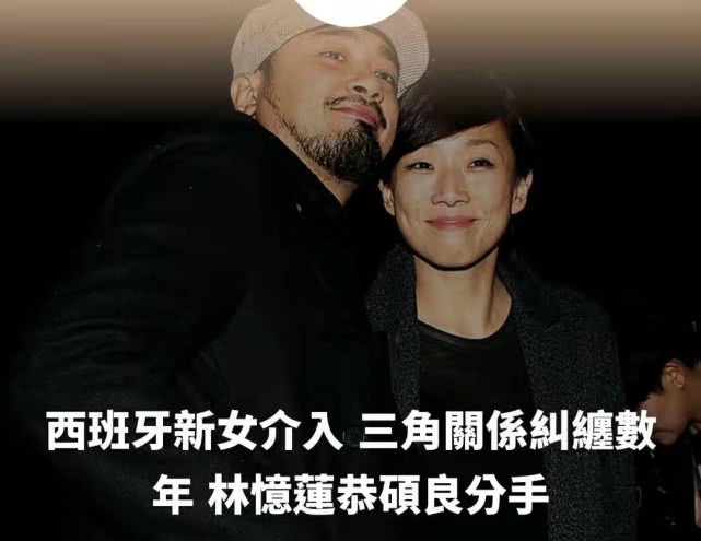 港媒曝林忆莲恭硕良分手内幕女方隐忍西班牙混血小三数年