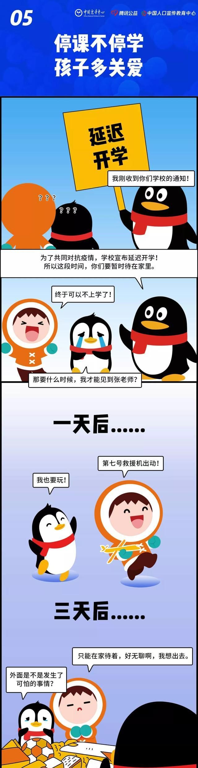 科普漫画:停课不停学,孩子多关爱