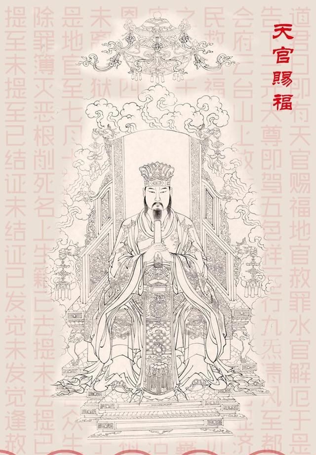 正月十五上元节,天官大帝下界赐福!这样做,可得福无量!