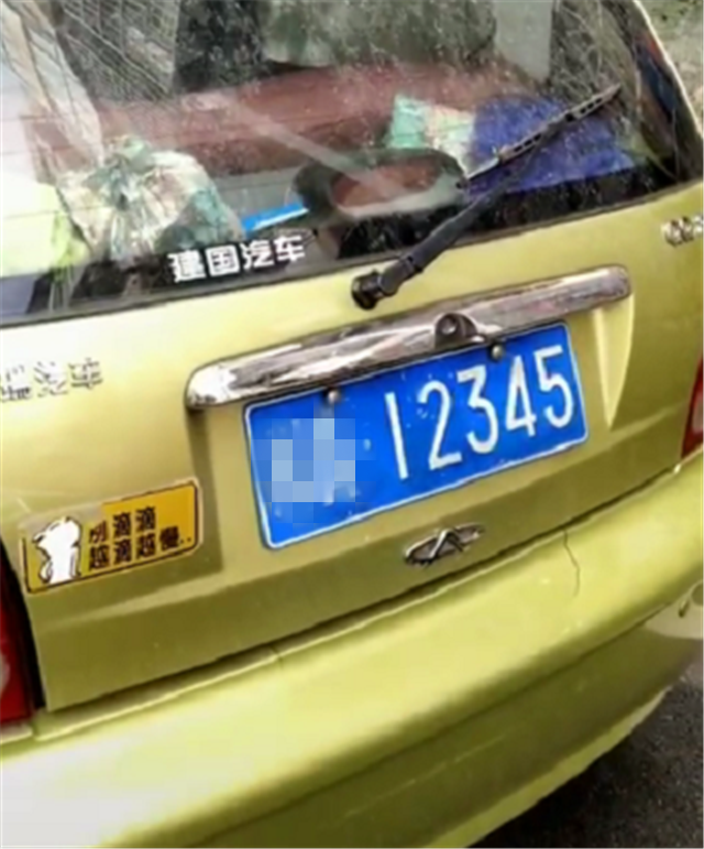 奇瑞qq挂"顺子牌",车价仅4万,车牌是12345,牌还值6位数