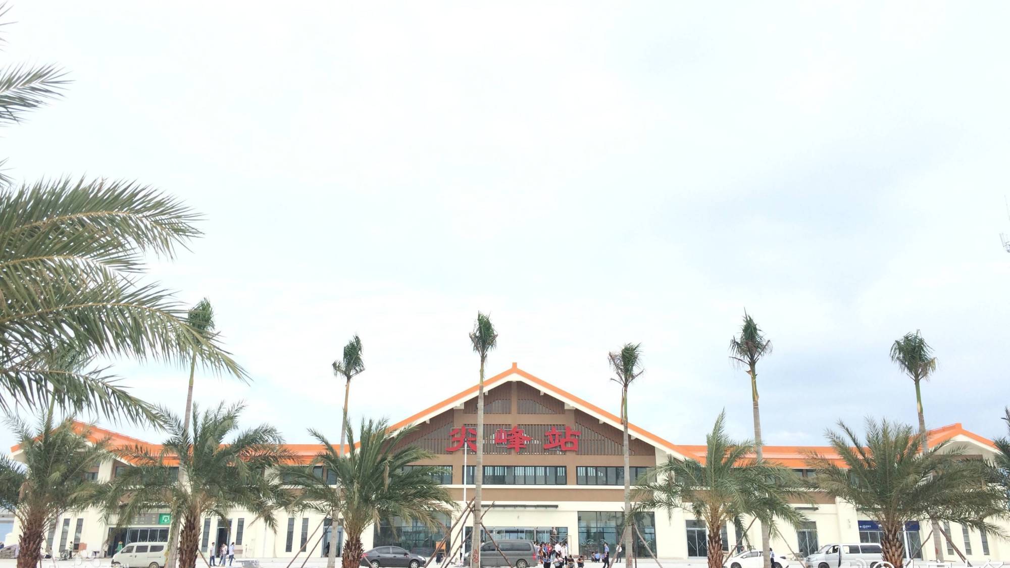 海南环岛高铁西环高铁的一个中间站——尖峰站