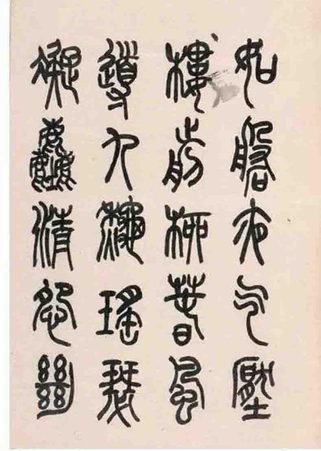 来楚生篆书鲁迅诗册选页