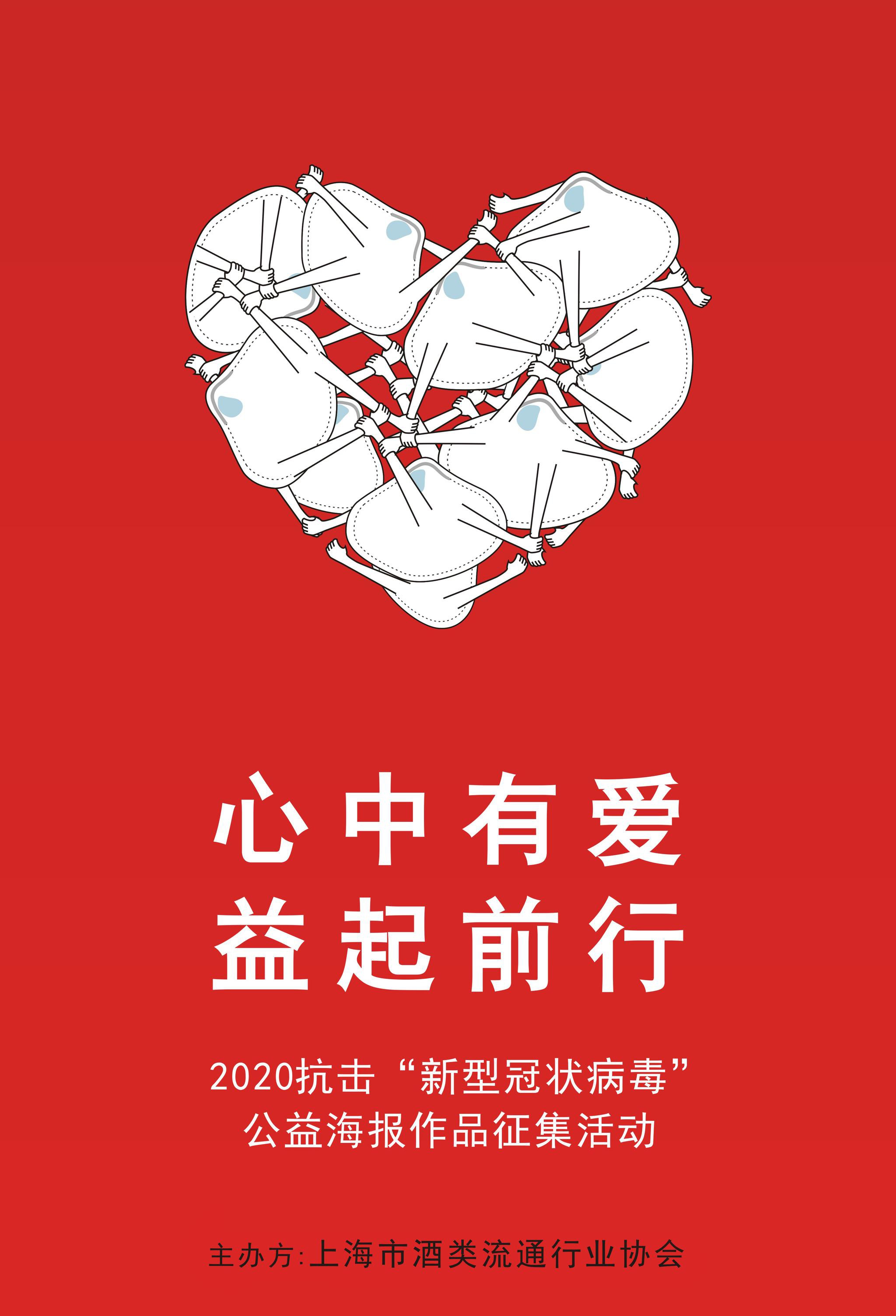 葡萄酒的温度2020抗击新型冠状病毒公益海报作品征集