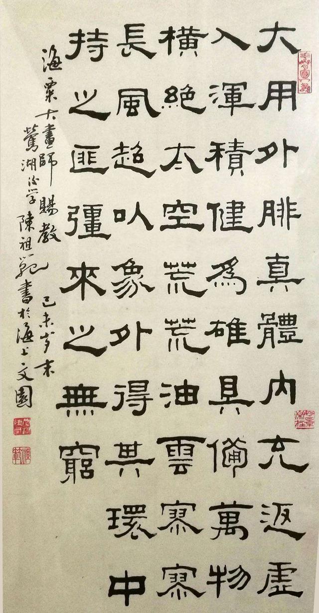 当代书法家陈祖范隶书《诗品二十四则 雄浑》立轴