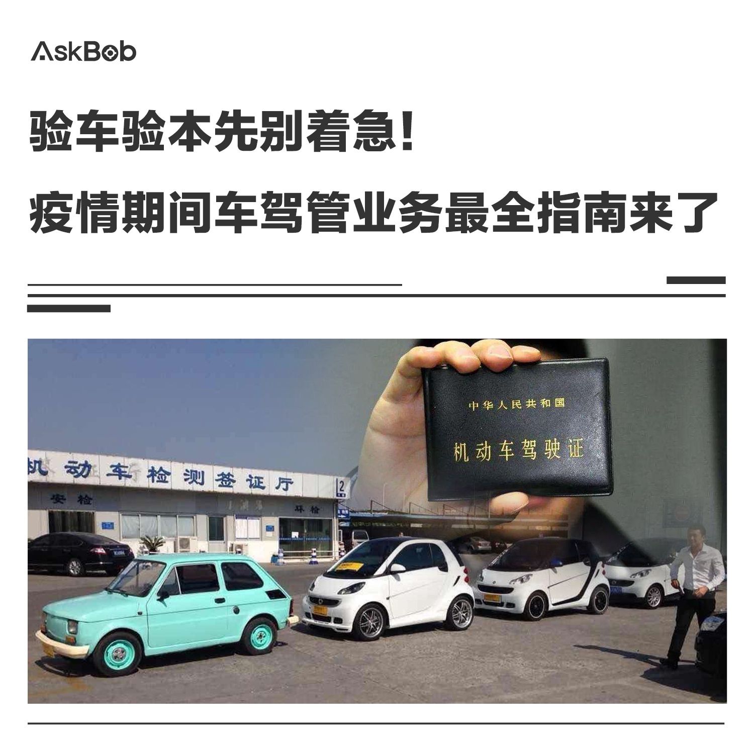 疫情期间车驾管业务最全指南来了