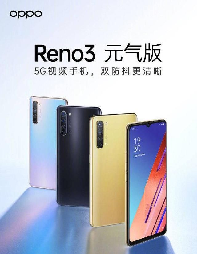 OPPO Reno3元气版2月14日正式开卖,2999元售价很实在__财经头条