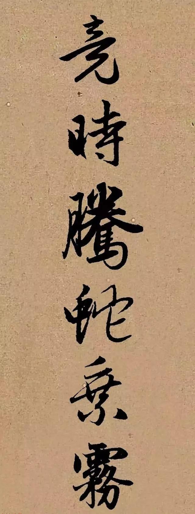 赵孟頫行书《龟虽寿》集字版