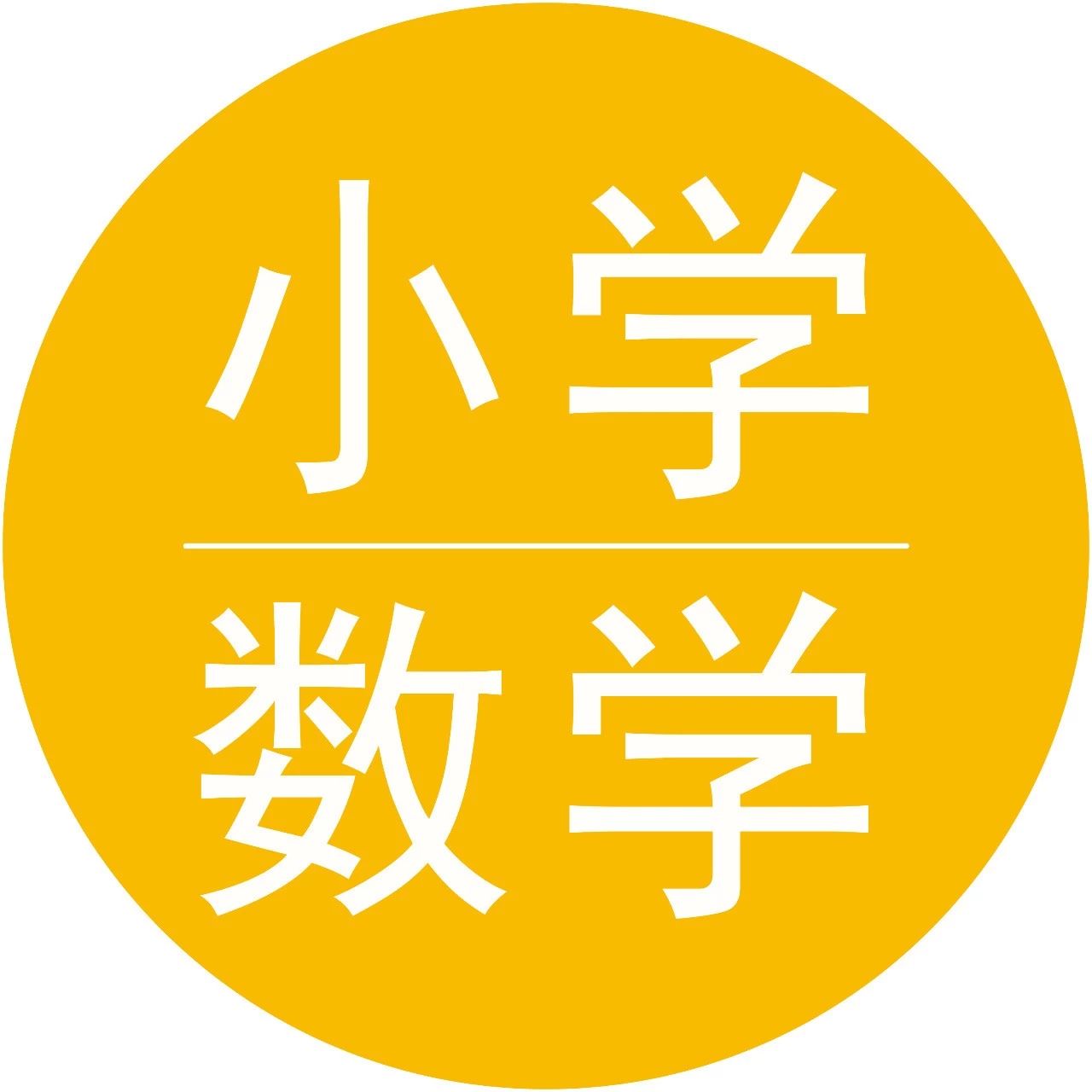 小学数学典型应用题视频讲解十讲 典型几何题 奥数每日一练