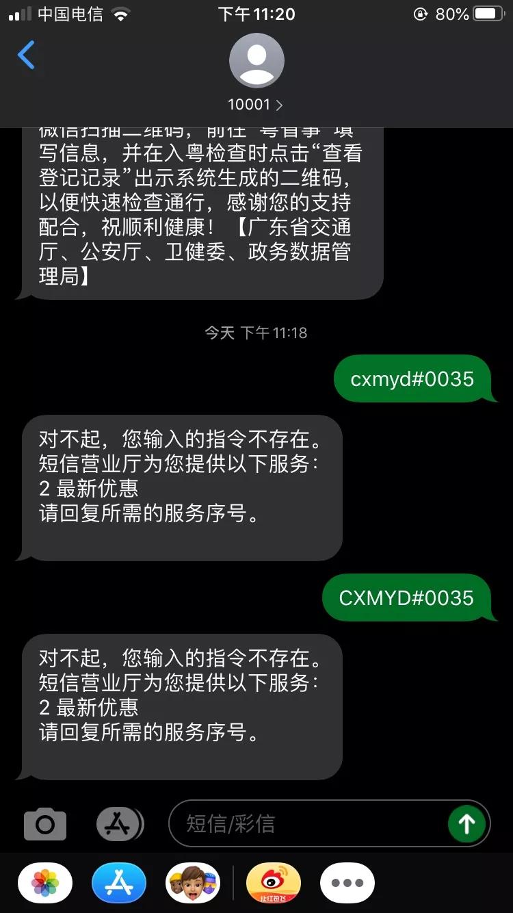 通信平台的短信