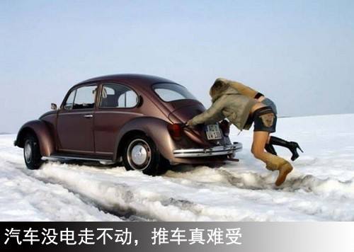 疫情之下不怎么开车 电池亏电怎么办