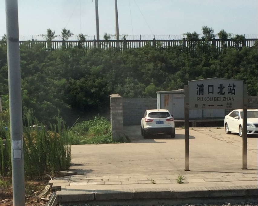 南京市浦口区的货运火车站之一——浦口北站