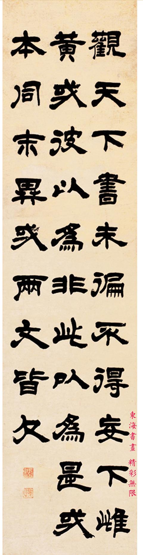 吴让之隶书节录古诗文四屏|吴让|李白诗|童仆_新浪新闻