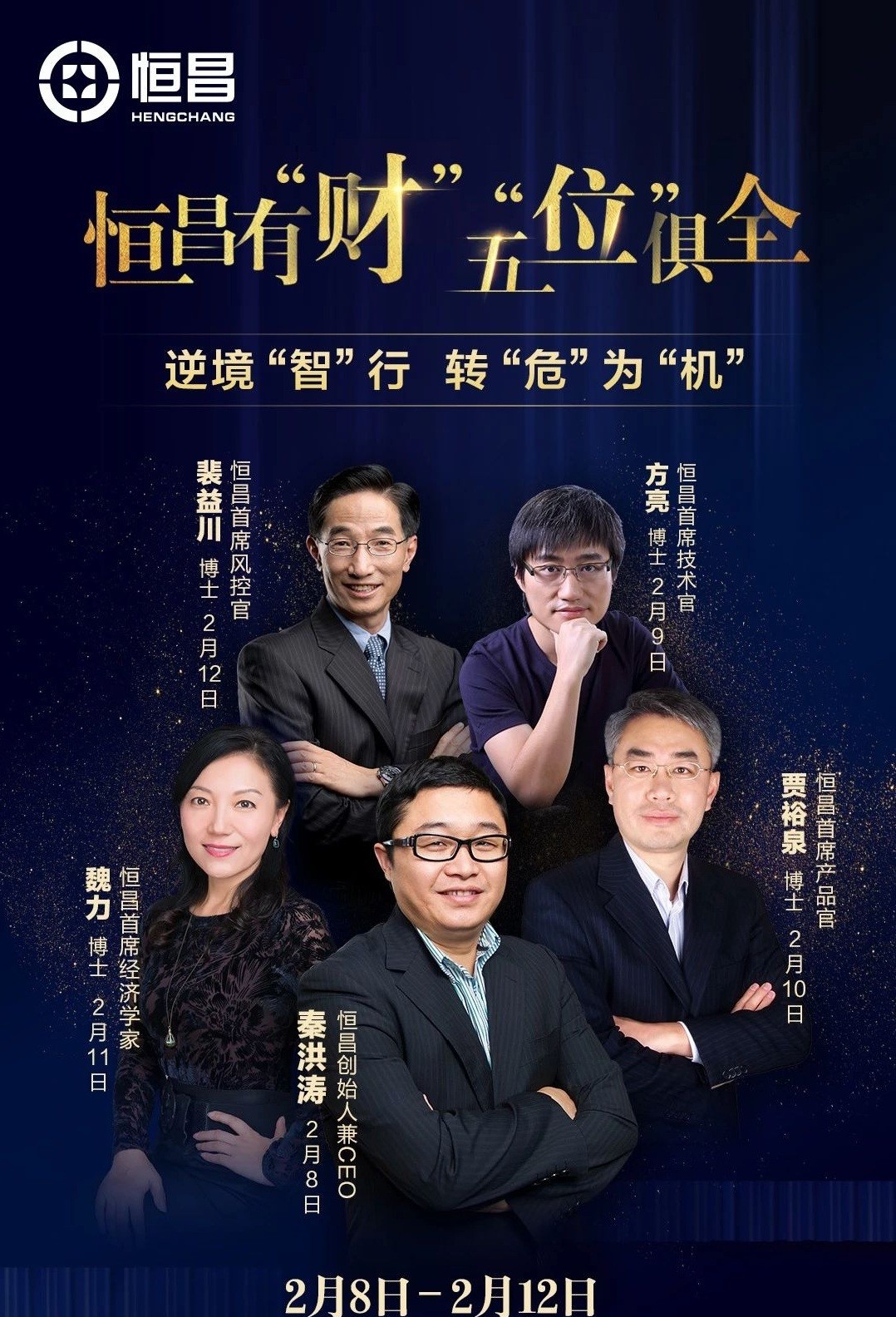 恒昌公司秦洪涛:感恩有您 "赢"接未来