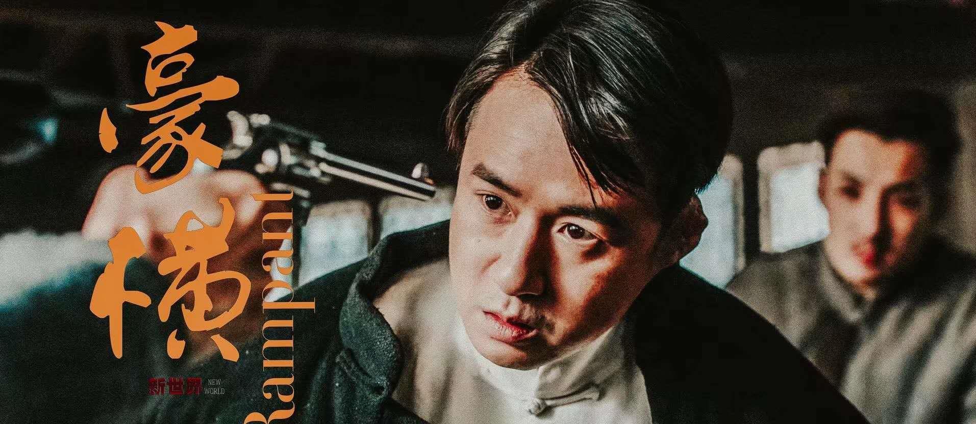 新世界小耳朵金海长根才应该结拜成兄弟比徐天铁林强