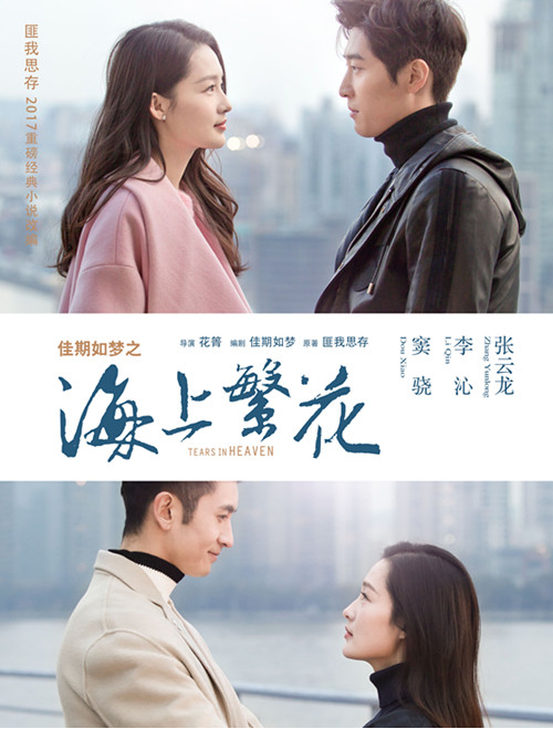 窦骁李沁新剧《佳期如梦之海上繁花》将播,"淳儿""燕洵"合体