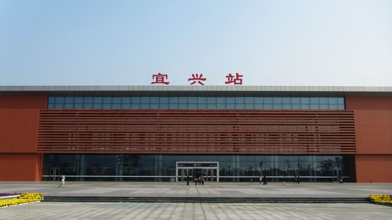 宜兴北站图片