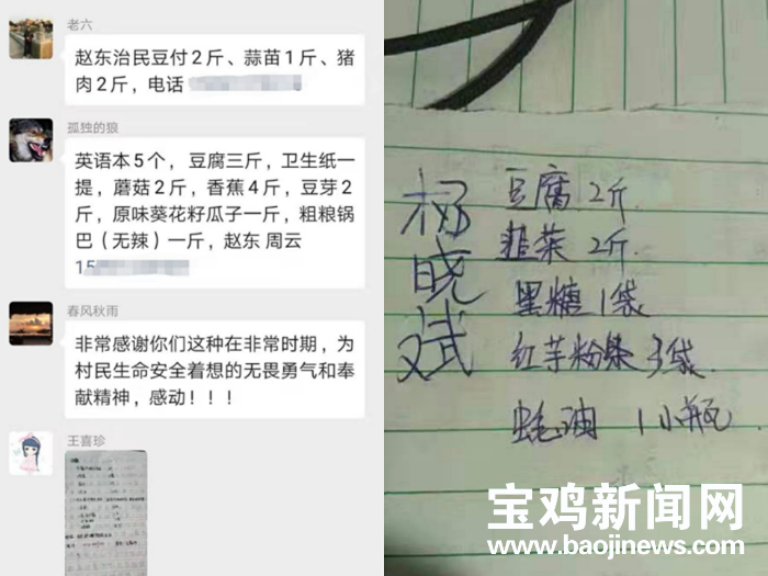 宝鸡小镇战“疫”见闻:微信群里开集市,“无接触购物”到村口