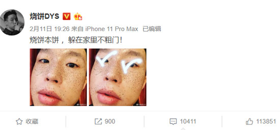 脸上撒芝麻就是烧饼本饼孙越张云雷回复粉丝跟着起哄