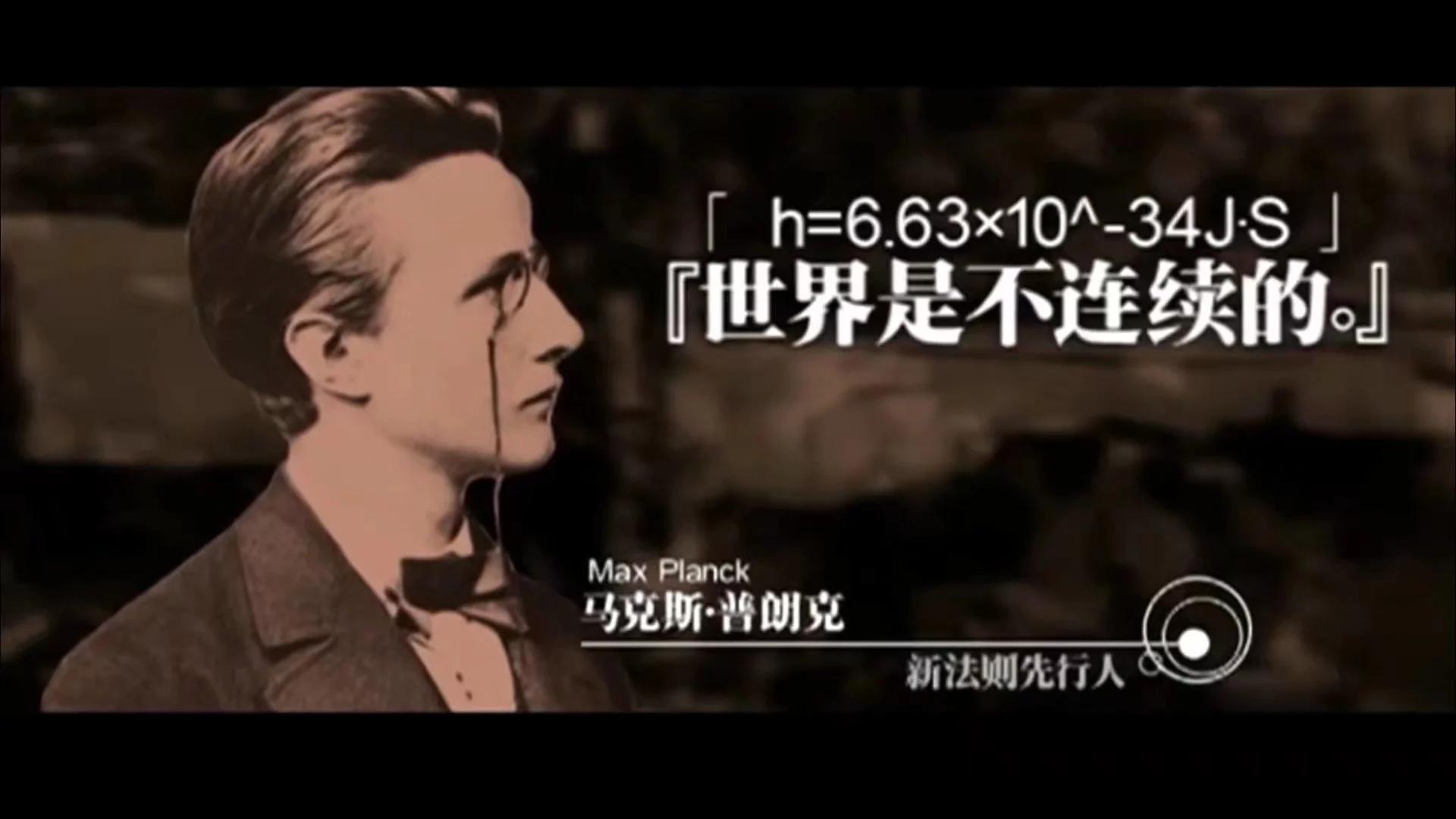 爱5诸葛大力的偶像普朗克是个什么样的人了解之后你也会崇拜他