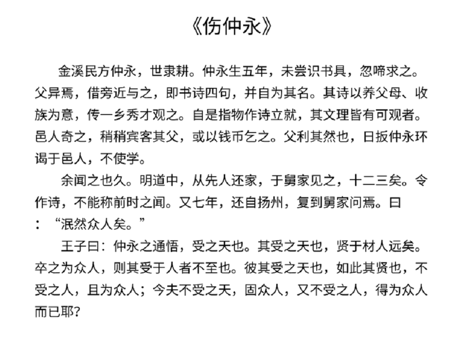 学生读《伤仲永》,问个有趣的问题,很多语文老师可能都答不上来|伤仲永|王安石|神童_新浪新闻