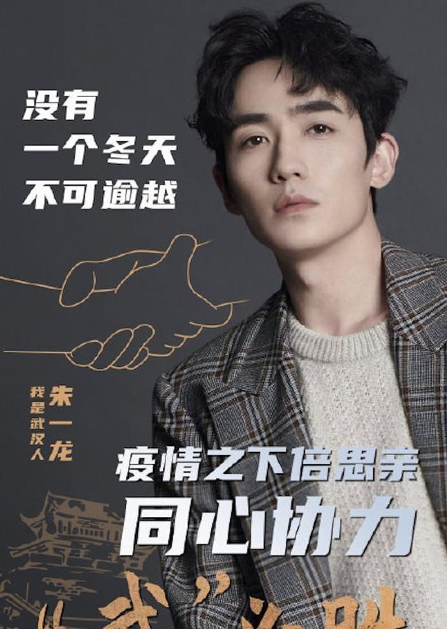 捐款100万!朱一龙获"抗疫"突出代表人物殊荣