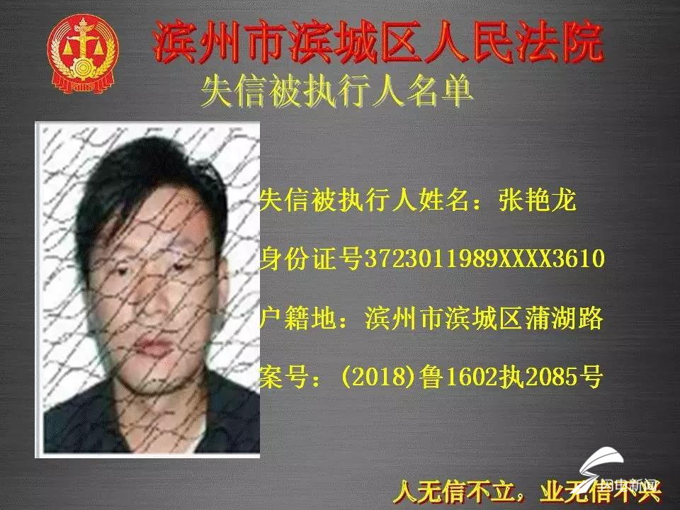 公示滨州滨城区法院公布一批失信被执行人名单