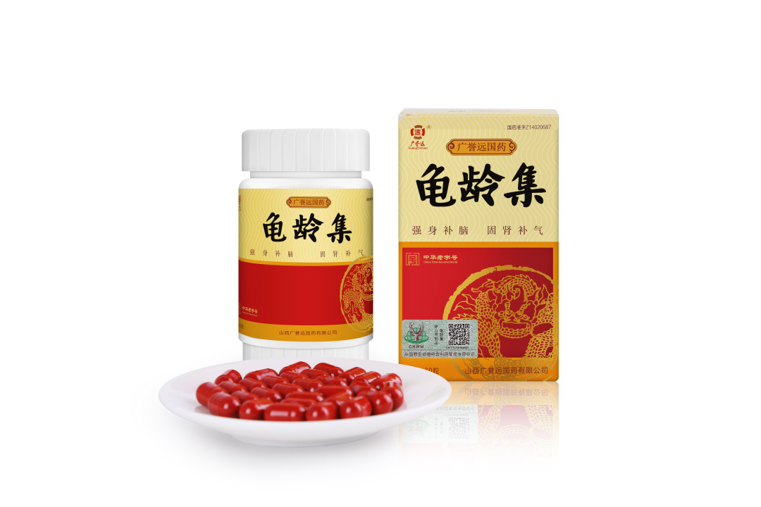 广誉远龟龄集胶囊有着培元固本,温补肾阳,补充体力,提升免疫力的疗效.