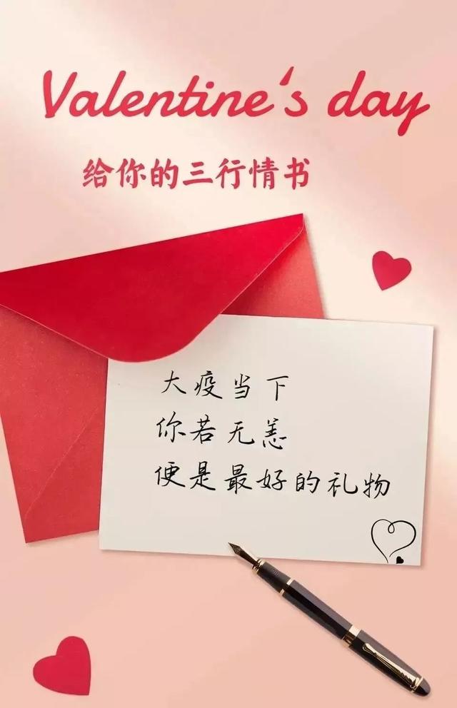 214情人节给你的三行情书