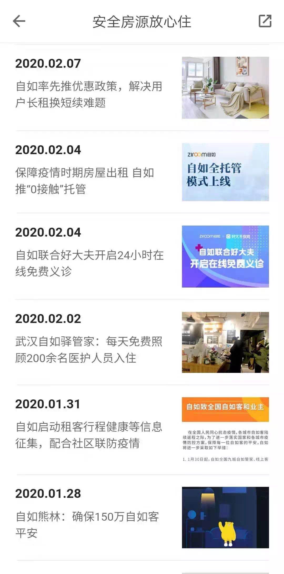 自如再回应涨租,二房东真的是没公德心