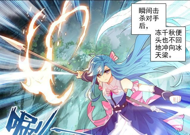 终极斗罗:冻千秋vs冰天梁,冰天梁:这个姑娘好美
