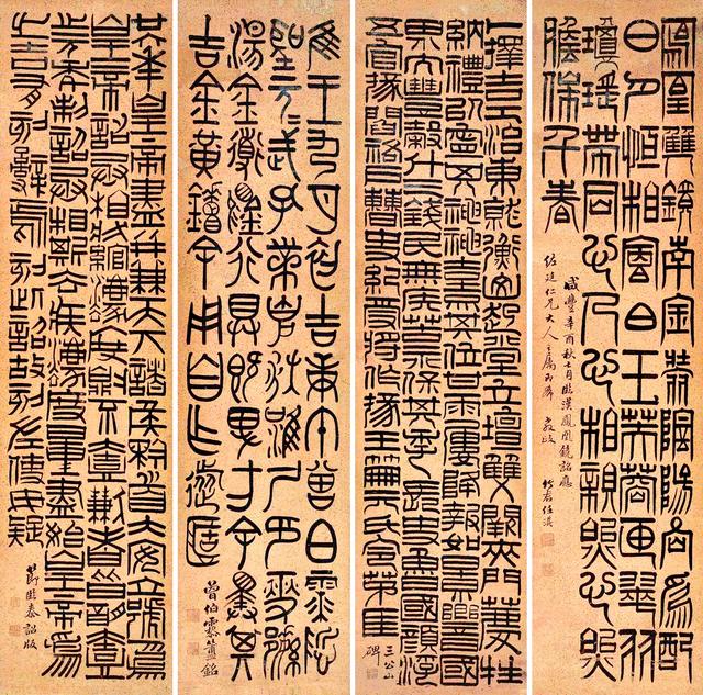 任淇1861年作 金文书法 (四幅) 立轴