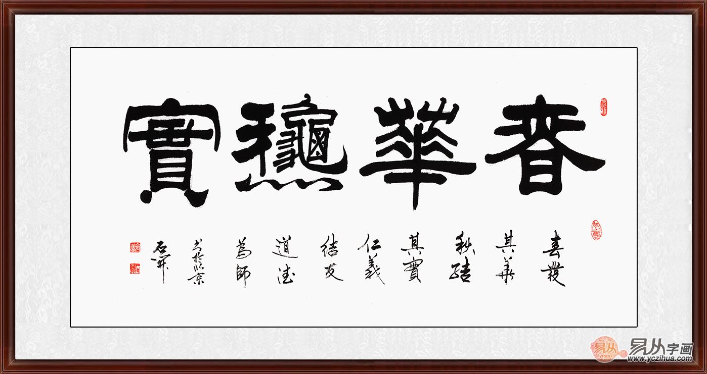 欣赏书法家石开隶书书法 感悟颇多