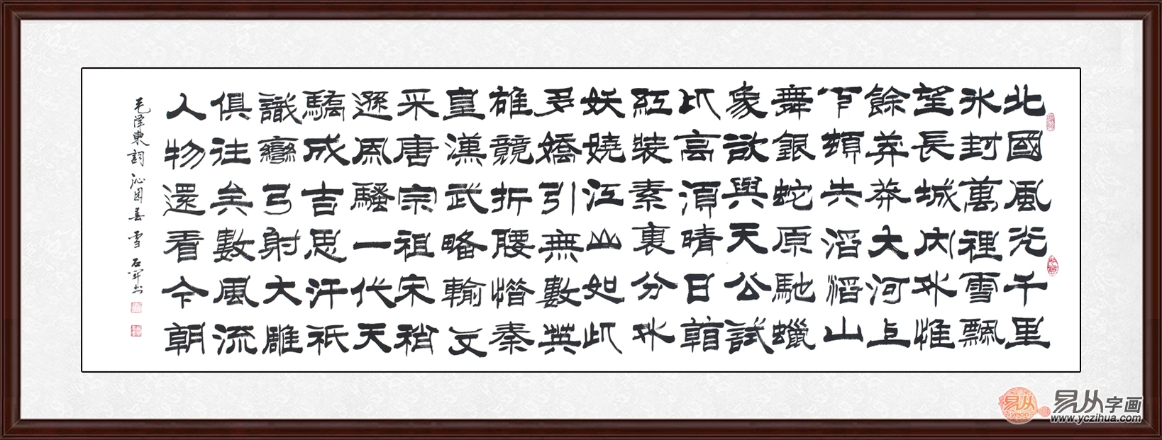 欣赏书法家石开隶书书法 感悟颇多