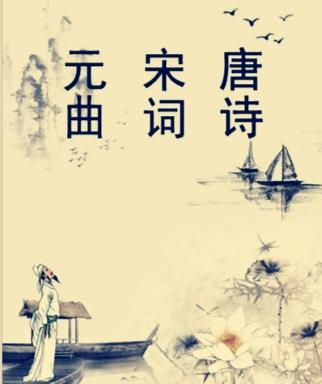 如何评价“唐诗宋词元曲”之中的元曲休闲区蓝鸢梦想 - Www.slyday.coM 如何评价“唐诗宋词元曲”之中的元曲休闲区蓝鸢梦想 - Www.slyday.coM