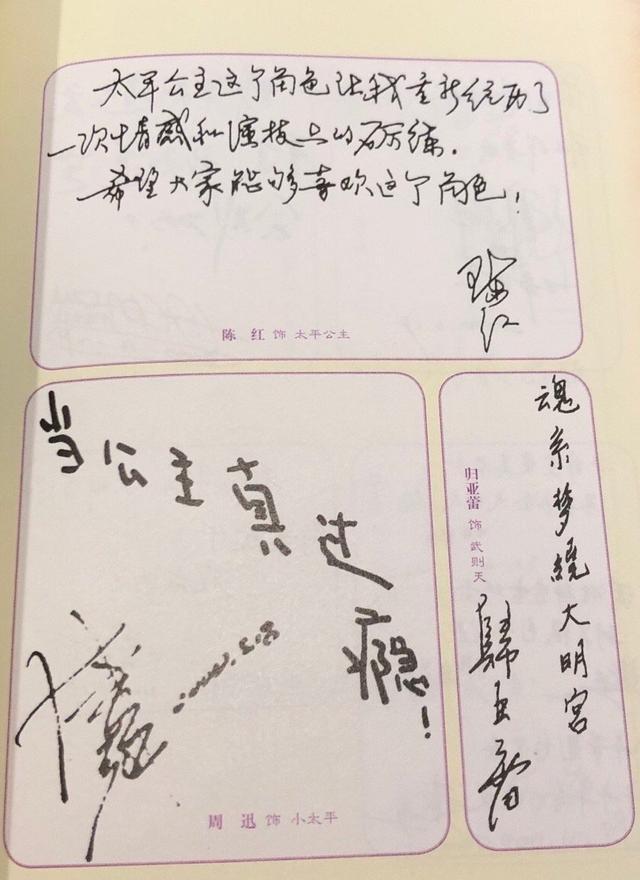 武则天扮演者归亚蕾更是文采斐然,写到魂系梦绕大明宫;只有周迅每个字