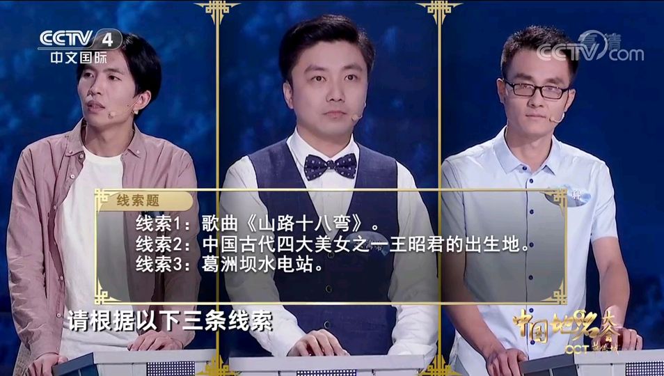 中国地名大会第一季圆满收官总冠军洛阳李科赢在心态和气度
