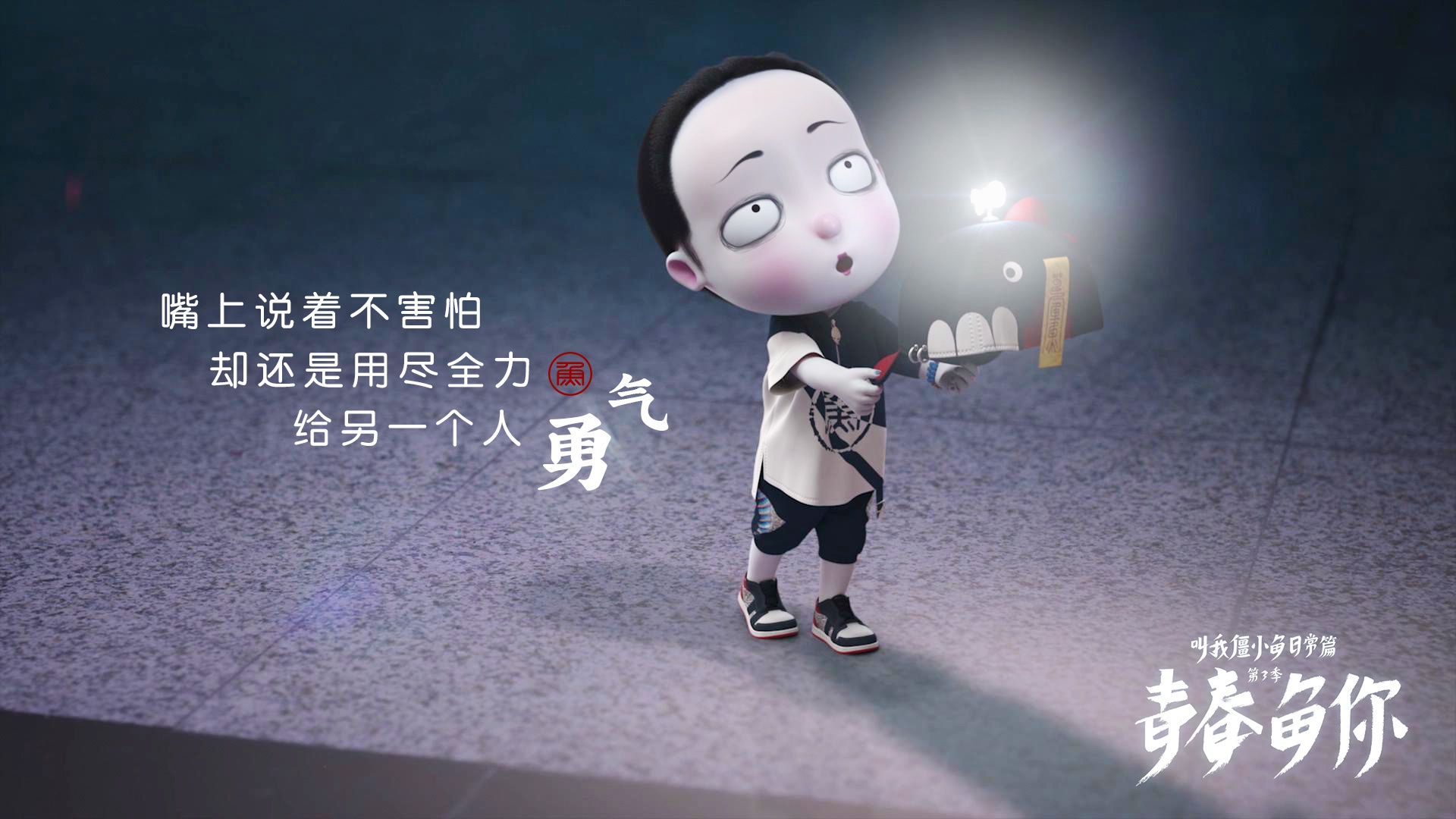 愿你想要的都拥有,得不到的都释怀「僵小鱼横版壁纸」